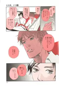 [MONDEN Akiko X KATOU Taka] Sono Otoko, Taka ~ God Finger Densetsu vol.02