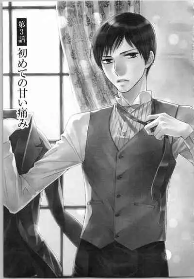 [Adumi Yuu, Asahi Yurine] Koori no Shitsuji to Yuuwaku Otome Atsui Yubisaki de Toroke Sasete