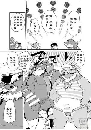 出发！夏夜的处女航海