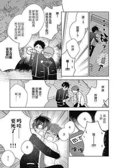 [Hashimoto Mitsu]作為學生會成員教育後輩(?)，不知為何變成了愛情喜劇[Chinese] [看海汉化组]