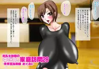 [Go! Go! Heaven!!] Bakunyuu Onna Kyoushi no Nakadashi Kateihoumon 28 -Taiiku Tantou Kyoushi Megumi 4- Colored Version