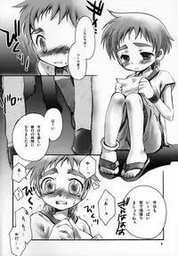 (Shota Collection 5) [Mad Paradox (Iko)] Souma Kyun Haa Haa Hon (Onmyou Taisenki)