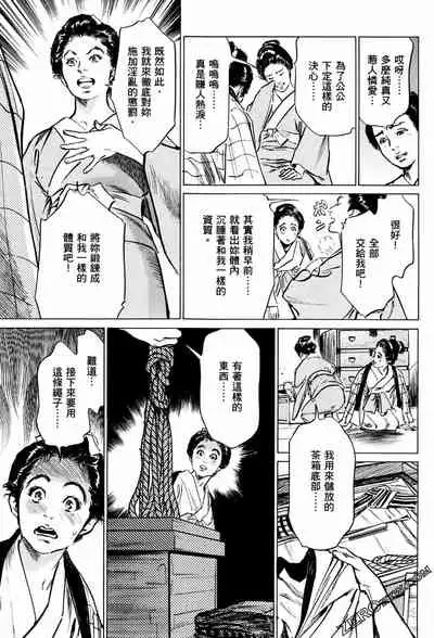 [Hazuki Kaoru] Tenpou Momoiro Suikoden 1 [Chinese] [青文出版]