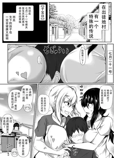 [Ishi Kenpi (Issi-13)] Boku to Onee-chan-tachi no Inaka Seikatsu | 我和大姐姐们的乡下生活 [Chinese] [甜族星人X茄某人个人汉化]