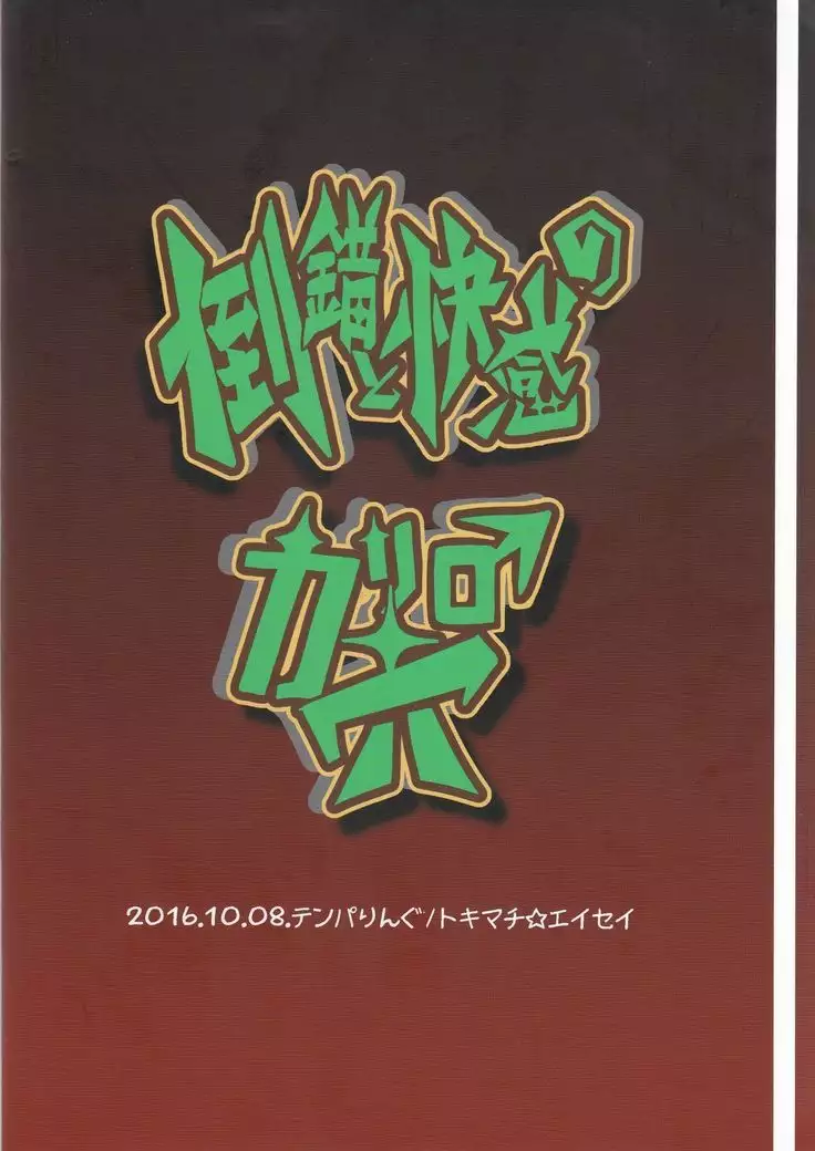 Tousaku to kaikan no kari ana