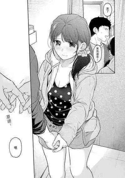 1LDK+JK Ikinari Doukyo? Micchaku!? Hatsu Ecchi!!? | 1LDK+JK 突然間展開同居？ 極度貼近！？初體驗！？ Ch. 18-36