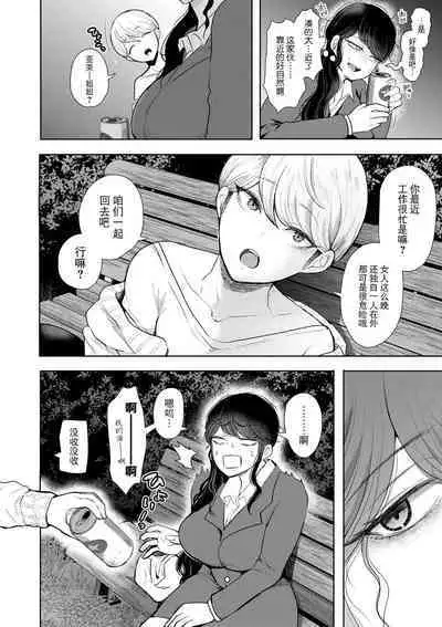 Shachiku OL wa Choukyou o Kotowarenai