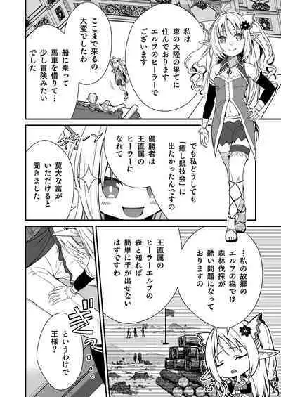 Loli Elf no Healer ni Tansan Shasei shite moratte Tanetsuke Kongan Ecchi