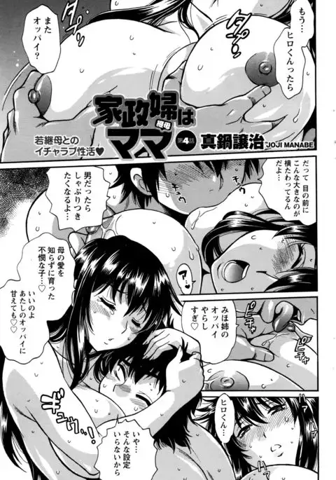 Kaseifu wa Mama Ch.1-12