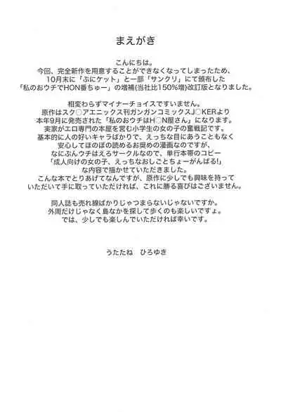 Watashi no Ouchi de Honban chuu Plus