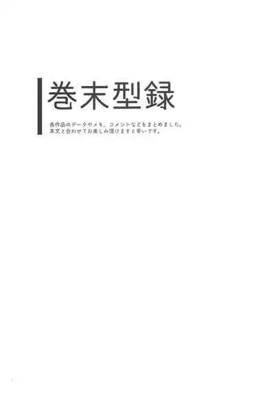 AYUCollegen AYUEST KanColle Event Genteibon Soushuuhen 2015-2017