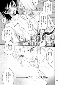 Shamon (shamon Tei) - Lelouch to Rolo no hanashi (Code Geass)