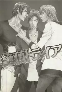 [Fujisaki Kou] Zeccho Triangle