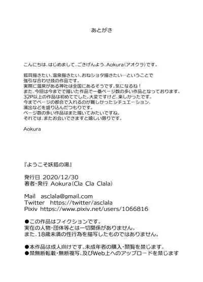 [Cla Cla Clala (Aokura)] Youkoso Youko no Yu [Digital]