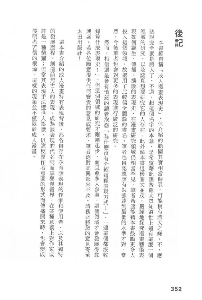 Ero Manga Hyogen Shi | 成人漫畫表現史