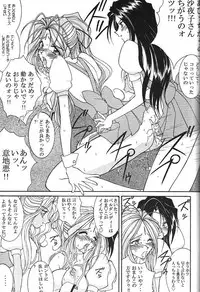 (C74) [Luck & Pluck (Amanomiya Haruka)] Kinou no No, Ashita no Yes (Ah,my goddes)
