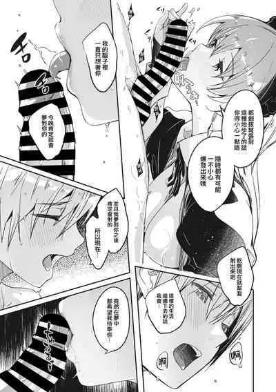 Reika wa Karei na Boku no Joou Ch.2