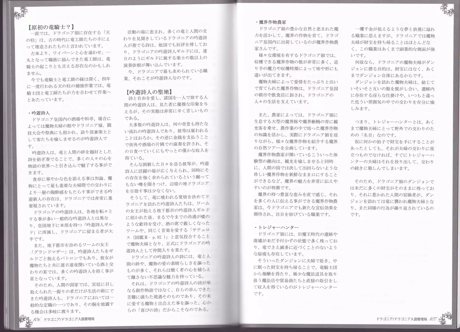 Monster Girl Encyclopedia World Guide - Side I: Dragonia