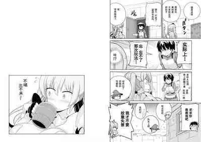 Ochikobore Kishi-dan wa Sukebe Skill de Nariagarimasu 2| 全是废柴的骑士团用色色的技能走上巅峰 2