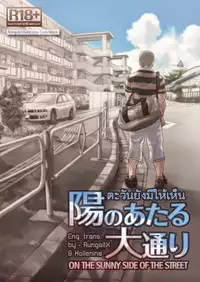 [Pagumiee (Kenta)] Hi no Ataru Oodoori - On The Sunny Side of the Street [English] [MasterZeed, Hollenina, RungsitX]