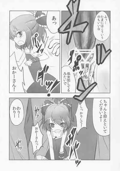 (Kouroumu 7) [Yaburi Dokoro (Hakano Shinshi)] Yakujin Oyako -Haha Hina-chan no Yakubarai- (Touhou Project)