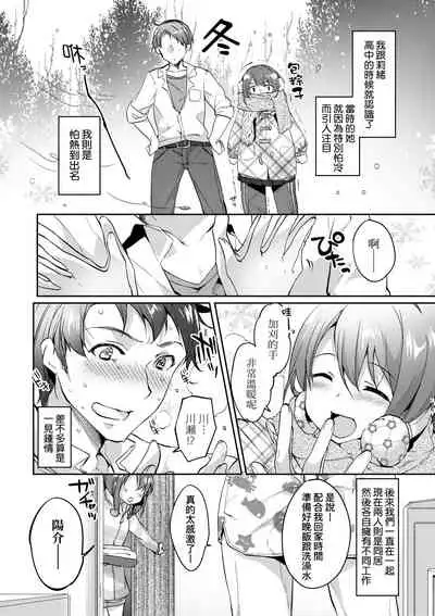 [Itou Nanami] Like a Lovedoll ~Dakara, Nandemo Shite Ageru~ | Like a Lovedoll～所以說、無論什麼要求都可以～ [Chinese] [Digital]