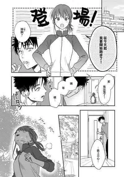 [Na mo naki] Ore ga on'na ni shite yaru yo ~ toshiue kareshi wa, ueteōkami ni naru?~ | 让我将你变成女人吧～年上男友，化身饥渴大野狼？～ 1-11 [Chinese] [莉赛特汉化组]