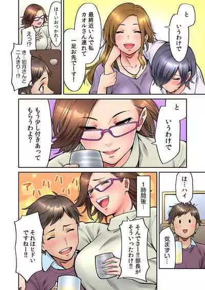 "Ii wa yo, Watashi mo Nureteru kara..." Akogare no Onna Joushi to Deisui Sex!