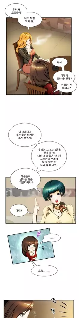 Dangerous Audition Ch.1-13