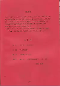 [Ryokan Hanamura (Bau Bau, Aka Marl, ROS)] Honkan wana mura 4 (Oh my goddess!)