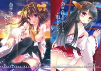 (Houraigekisen! Yo-i! 4Senme!) [KINOKONOMI (kino, Murasaki*)] Kongou Haruna ga Teitoku ni Nyuukyo shimashita (Kantai Collection -KanColle-)