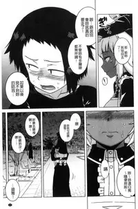 [Takatsu] My Dear Maid | 我的・親愛的・俏女傭 [Chinese]