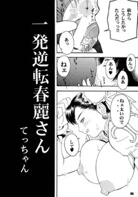 (C67) [Koutarou With T (Koutarou, Oyama Yasunaga, Tecchan)] GIRL POWER vol.20 (CAPCOM)