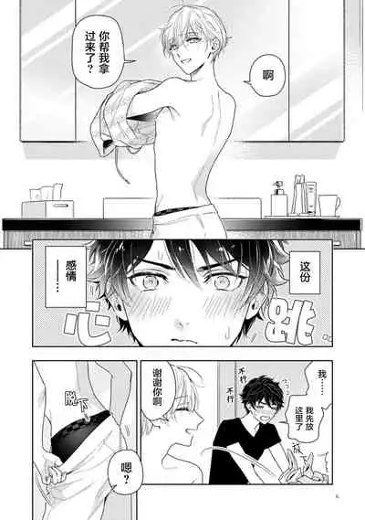 Aniki no ichiban Oishii Tokoro | 老哥最可口的部位 act.1—5