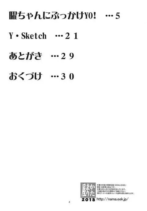 You-chan ni Bukkake YO!!