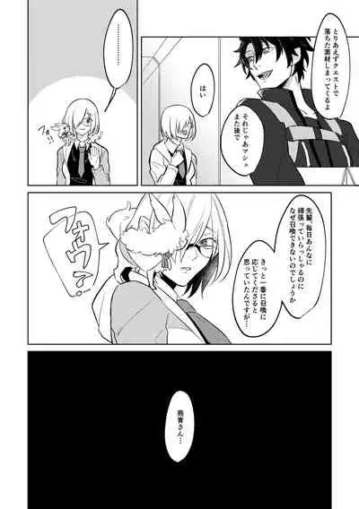 [Hologram (Oyu)] Ghost in a dream (Fate/Grand Order) [Digital]