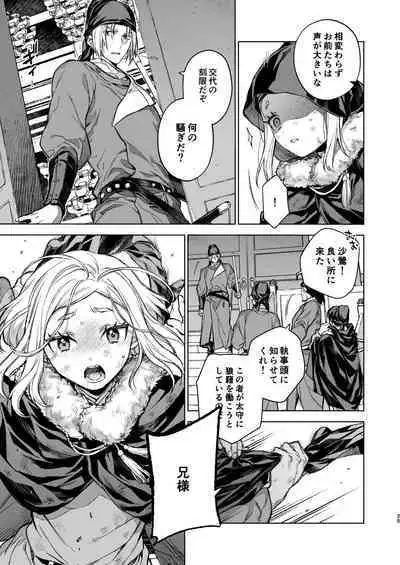 Enran Keichuu Kowa Kouden 4