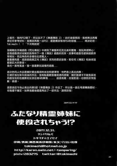 Futanari Seirei Shimai ni Shieki Sarechau!? | 被扶她精靈姐妹奴役!?