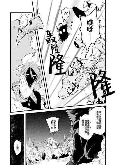 魔族威廉從零開始的戀愛戰術