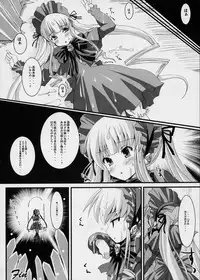 (C72) [Kurubushi-kai (Shinshin)] Ryuuryuu Shinku (Rozen Maiden)