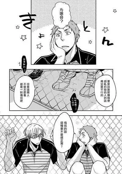 Love Delivery Ch. 1-3