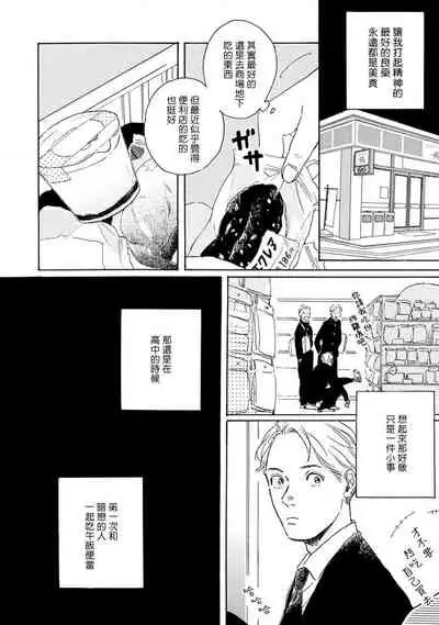 Nikushoku Kumikyoku | 肉食组曲 Ch. 1-6