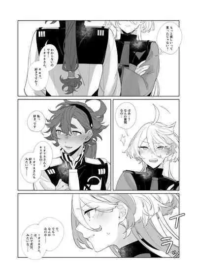 Kiss no Ato Nani ga Shitai? - After kissing, what else do you want to do?