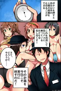 [DL Mate] Jikan yo! STOP! Muteikou de Muku na Shuugaku Ryokou no Joshi Gakusei-tachi