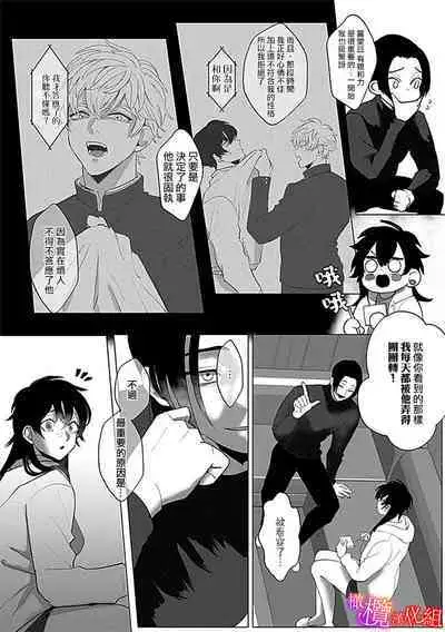 [Azumaya Manjuu]Ochite, Oborete, Nomikonde Yandere Osananajimi no Midarana Kyou Ai~02-03｜堕落、沉溺、被吞吃殆尽 病娇青梅竹马的淫乱狂爱~02-03 [橄榄汉化组]