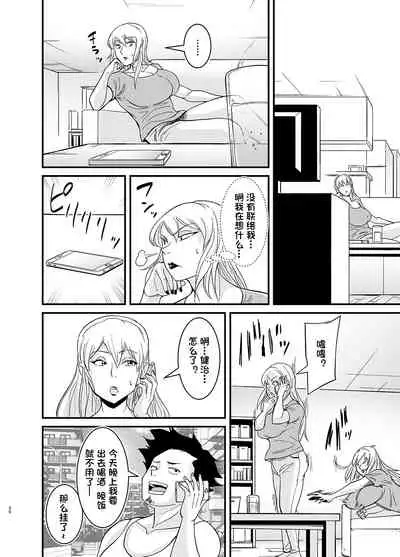 Netorare Jukujo Marina-san