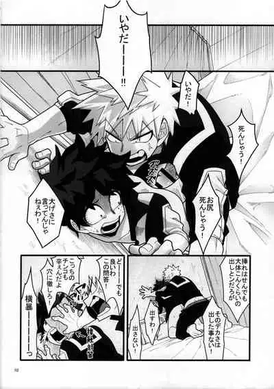 S ji keccho ni syasei sareru made ikippanashi na kosei jiko