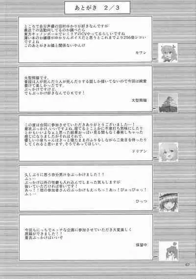 Touhou Chakui Bukkake Goudou