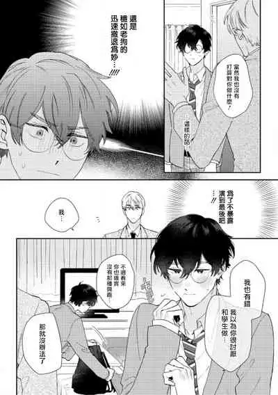 [Nanatsuno Wataru] Hata-kun wa Seifuku de xx Saretai | 波多君想要穿著制服做 Ch. 1-6 完结 [Chinese] [拾荒者汉化组] [Digital]