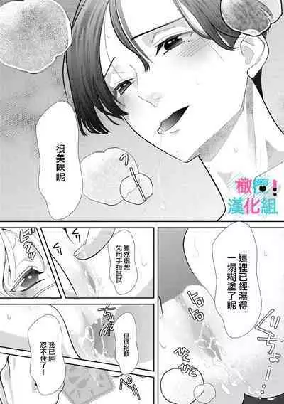 [Shinkai Yuyu] Kimi ni shika Bokki shinai Elite Ouji wa Mob no Watashi o Dekiai suru~01-05| 只能对你勃起×身为路人的我被优秀的王子溺爱着 ~01-05[Chinese]